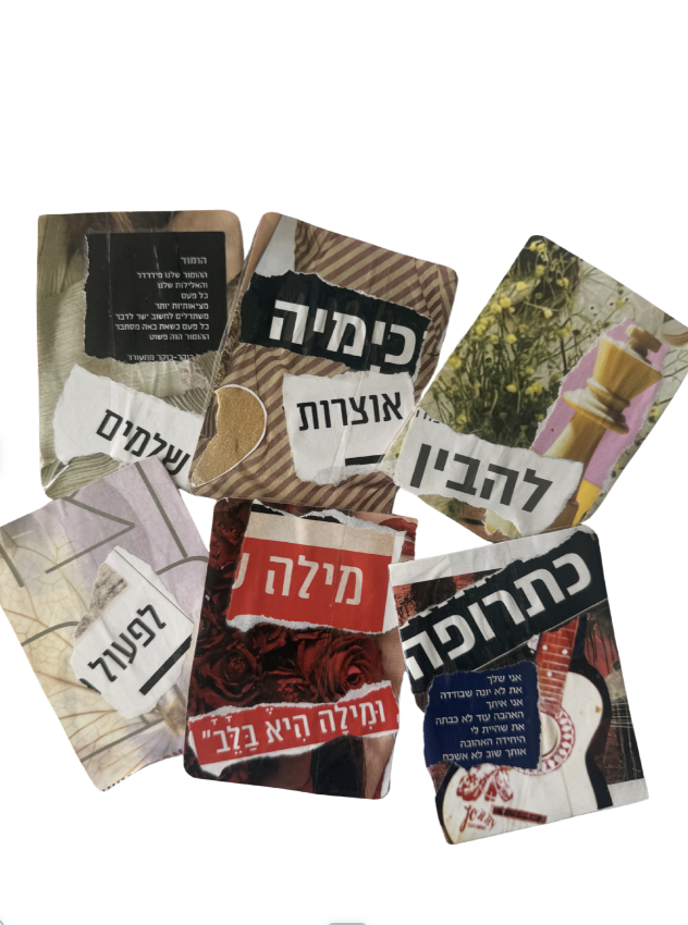 קלפי השראה אישיים
